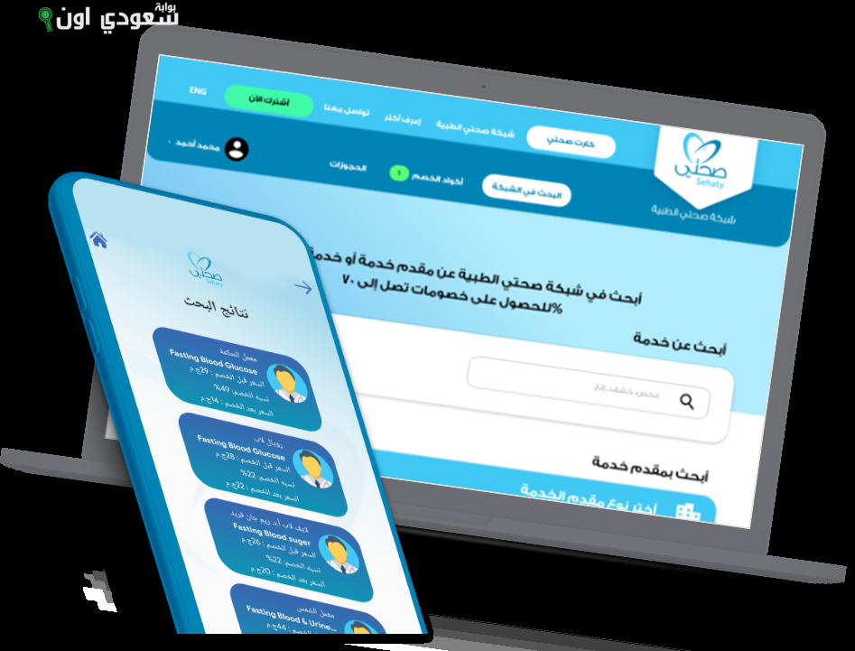 تطبيق صحتي