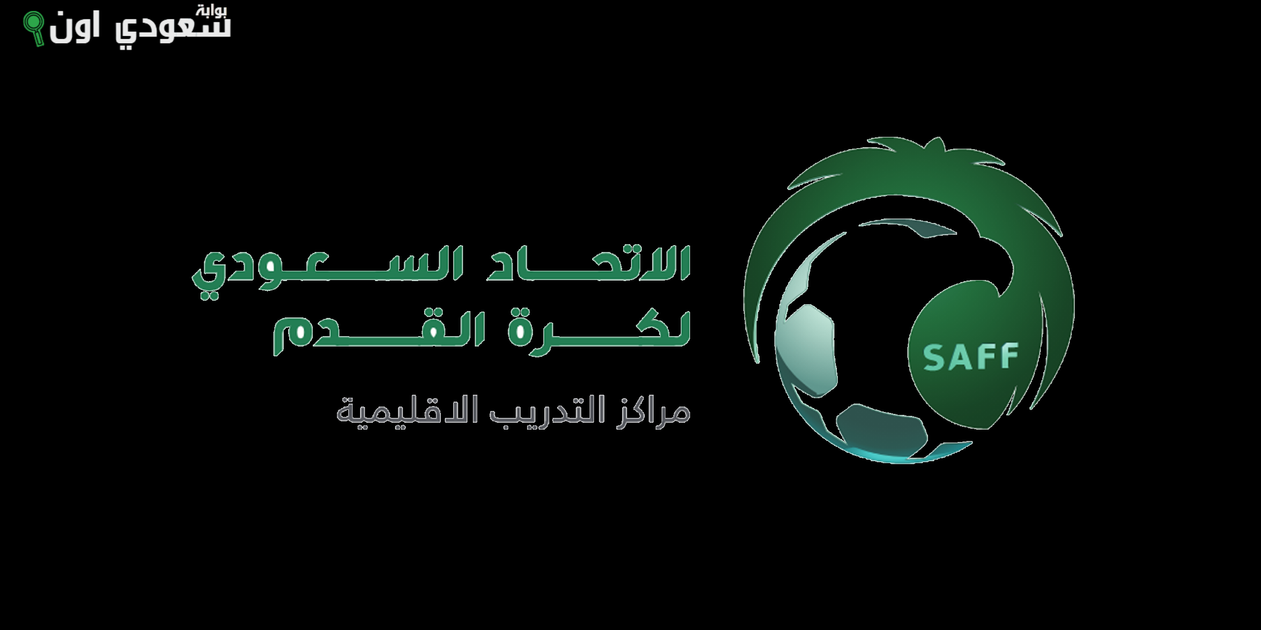 الاتحاد السعودي لكرة القدم