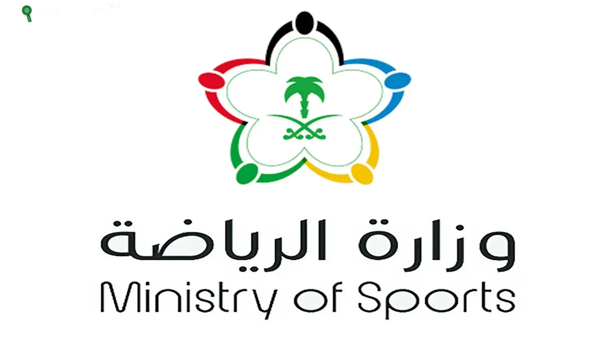 وزارة الرياضة