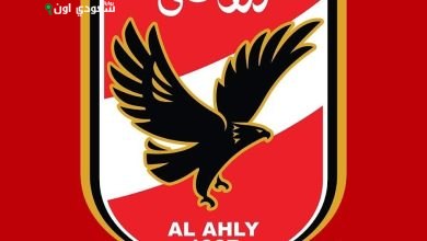 الأهلي