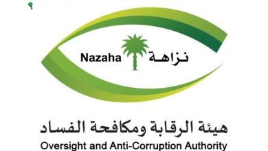 هيئة الرقابة ومكافحة الفساد