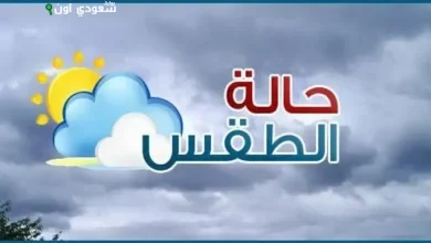 حالة الطقس في الإسماعيلية اليوم الجمعة