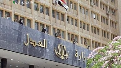 وزارة العدل