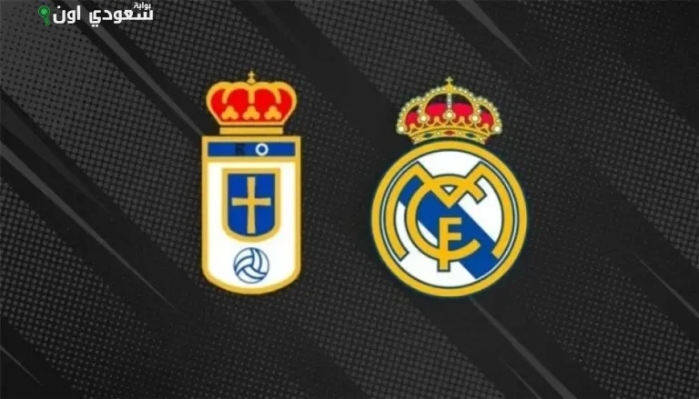 مباراة أوفييدو وريال مدريد