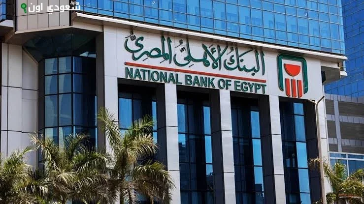 البنك الأهلى