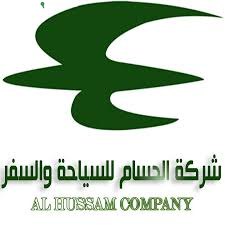 شركة الحسام للسياحة