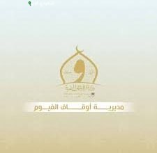 مديرية أوقاف الفيوم