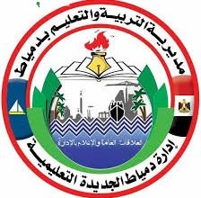 مديرية التربية والتعليم بمحافظة دمياط