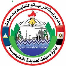 مديرية التربية والتعليم بمحافظة دمياط