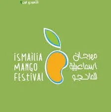 مهرجان الإسماعيلية الثالث للمانجو
