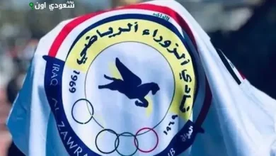 نادي الزوراء العراقي