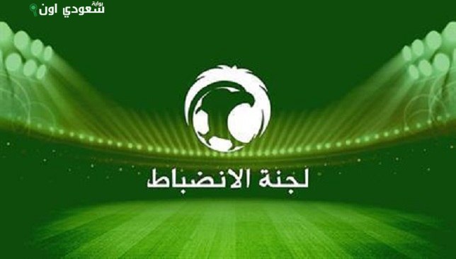 لجنة الانضباط بالاتحاد السعودي لكرة القدم