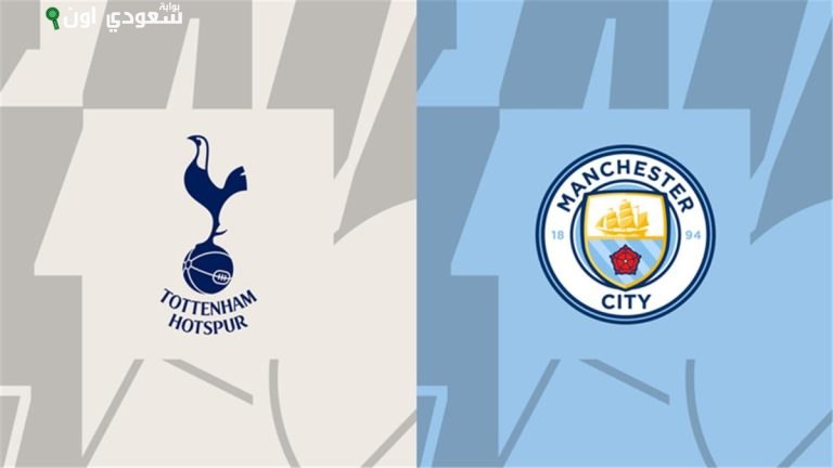 مانشستر سيتي وتوتنهام