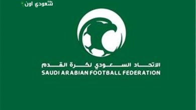الاتحاد السعودي لكرة القدم