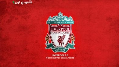 ليفربول