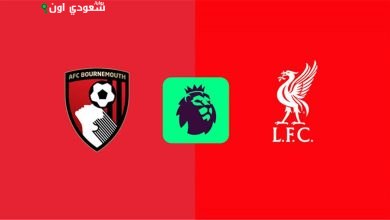 ليفربول يكشف عن تشكيلته لمواجهة بورنموث