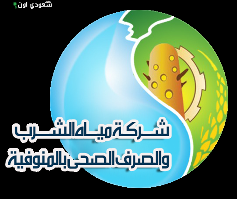 استطلاع آراء العملاء حول خدمات المياه والصرف الصحي بالمنوفية