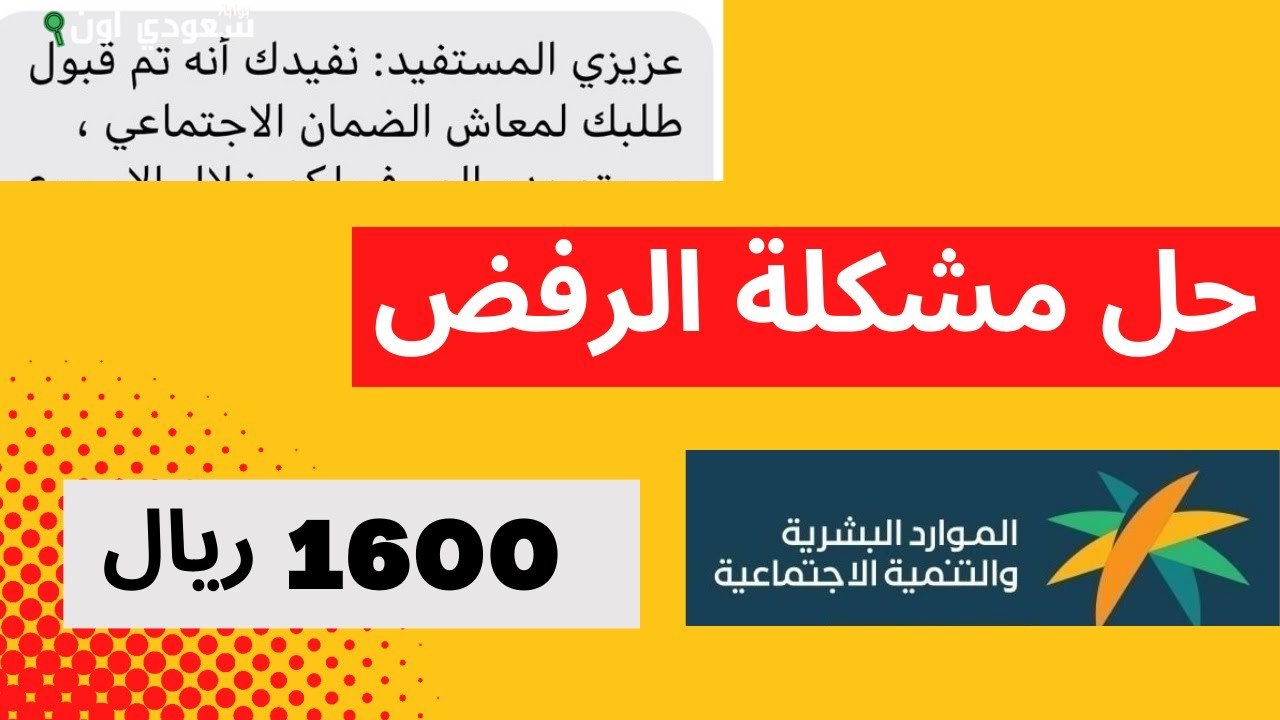 طرق معالجة رفض الضمان الاجتماعي لأحد التابعين بالخطأ وكيفية التظلم