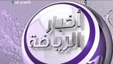 أخبار الرياضة