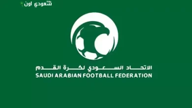 الاتحاد السعودي لكرة القدم