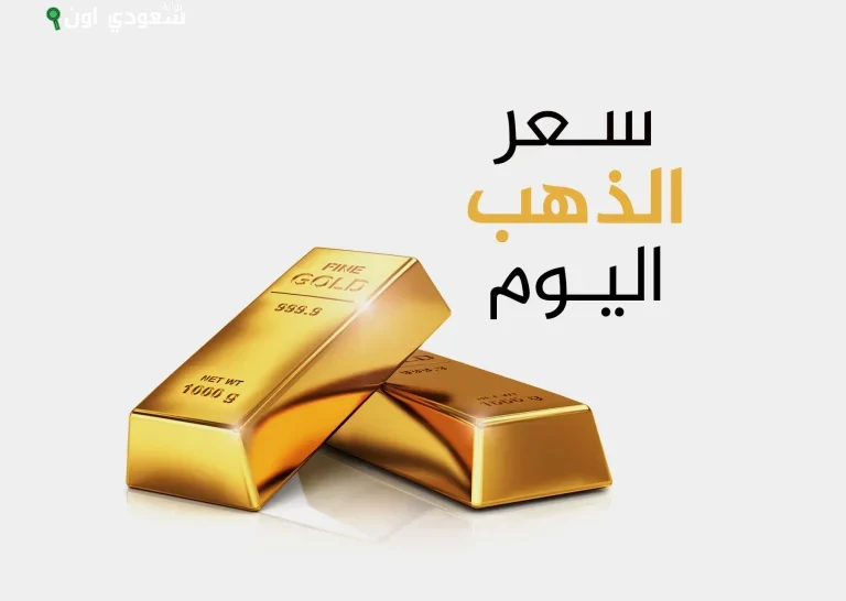 سعر الذهب