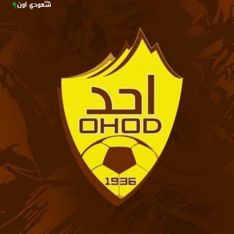 نادي أُحد