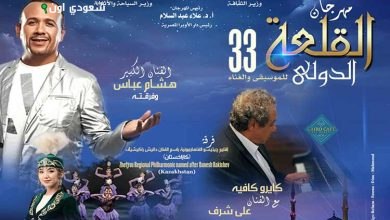 هشام عباس وكايرو كافيه يستعرضان فلكلور كازاخستان