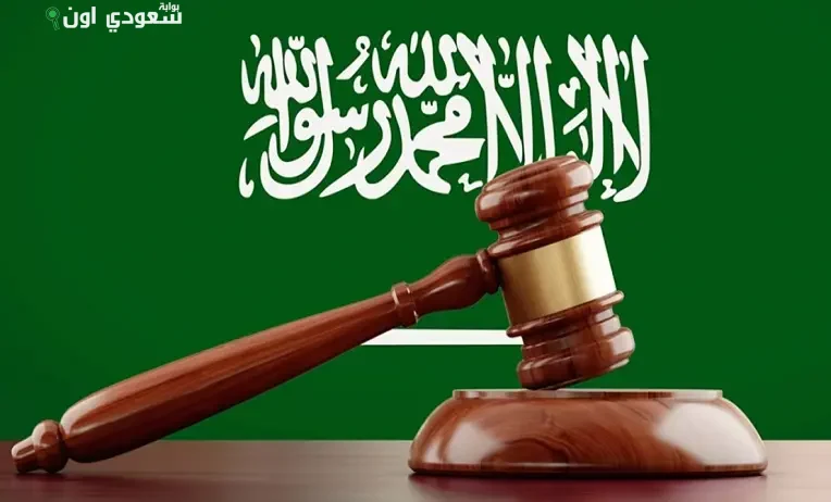 مهنة المحاماة السعودية