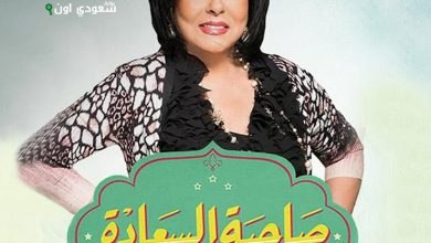 إسعاد يونس صاحبة السعادة