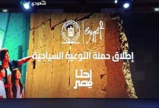 إطلاق حملة إحنا مصر لتعزيز الوعي السياحي
