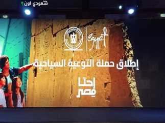 إطلاق حملة إحنا مصر لتعزيز الوعي السياحي