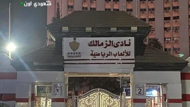 نادي الزمالك