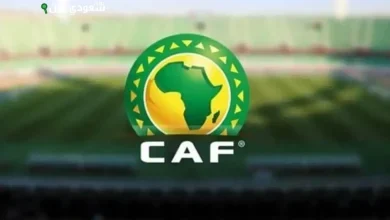 الاتحاد الإفريقي لكرة القدم (كاف)