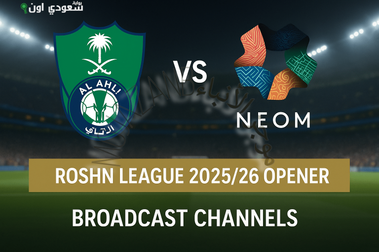 الأهلي ضد نيوم