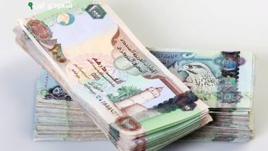 سعر الدرهم الإماراتي