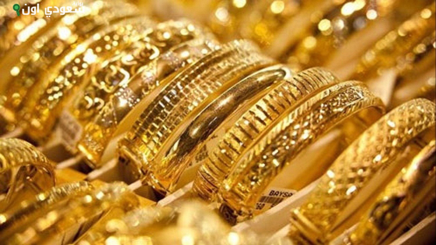 الذهب في السعودية