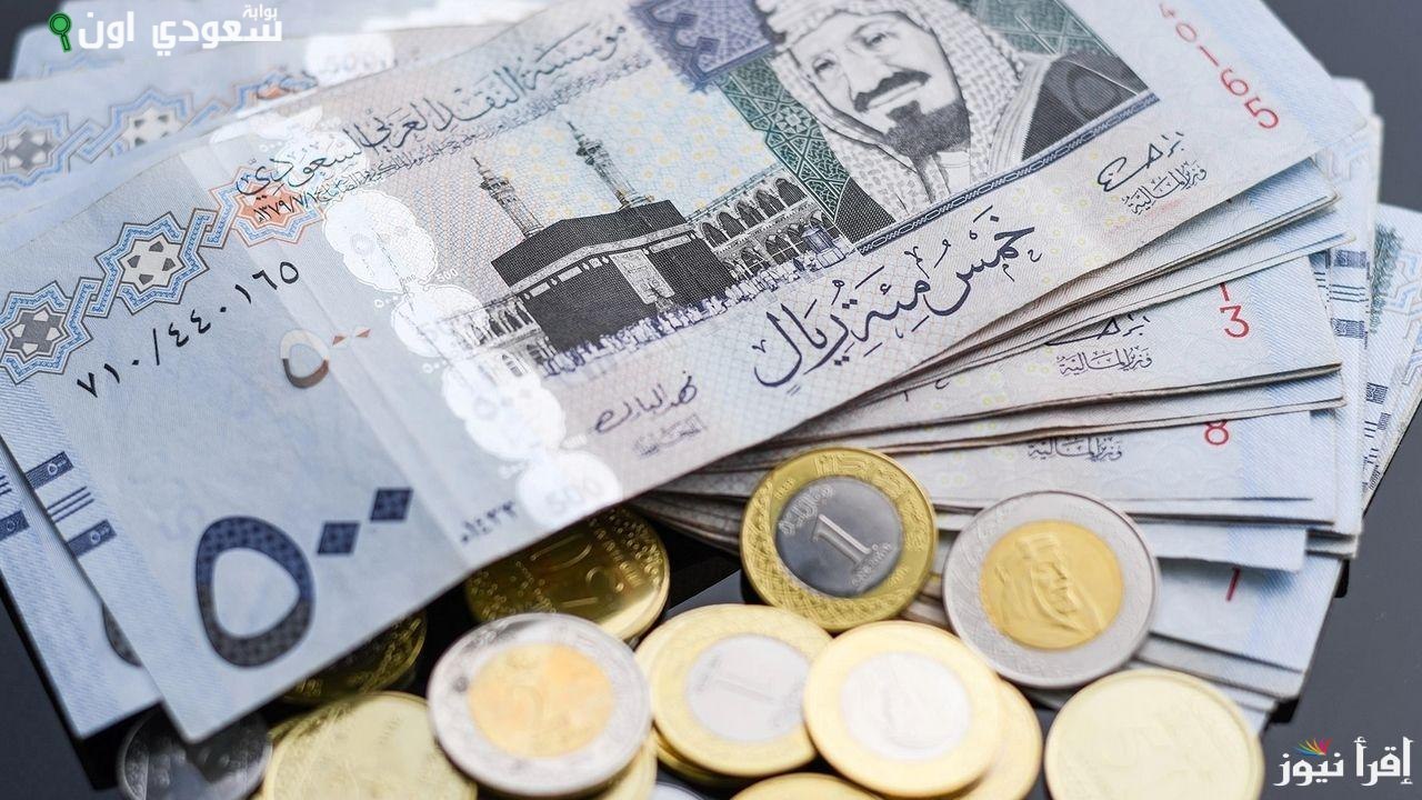 الريال السعودي مقابل الجنيه المصري