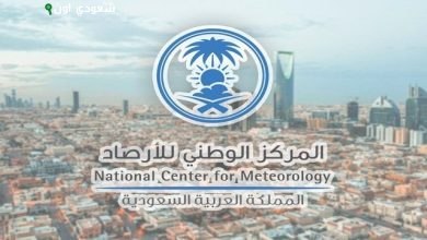 المركز الوطني للأرصاد