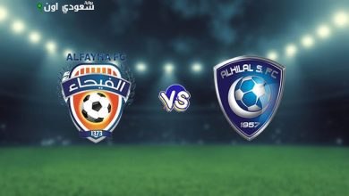 الهلال يواجه الفيحاء