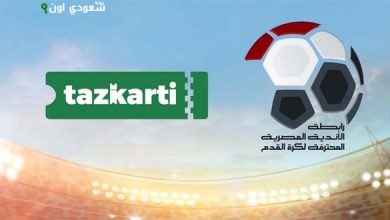 تذكرتي