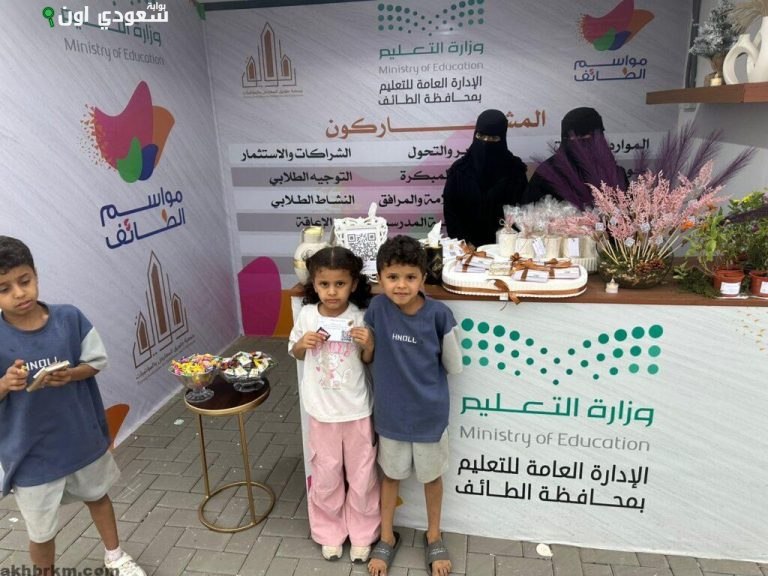 تعليم الطائف يشارك في مواسم الطائف 2025 لتوعية الزوار بأهمية رياض الأطفال