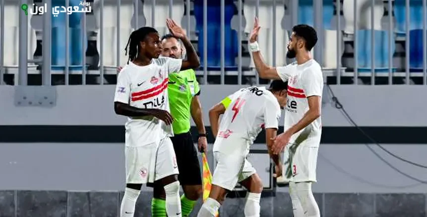 الزمالك