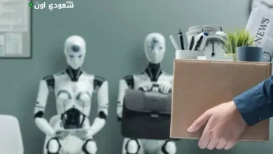 10 وظائف تواجه خطر الزوال بسبب الذكاء الاصطناعي تعرف عليها
