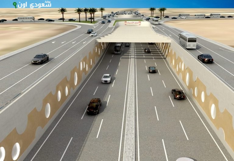 تدشين نفق الملك عبد الله بالأحساء بمسافة 1500 متر و6 مسارات في 2027