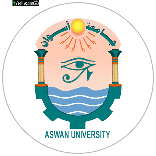جامعة أسوان