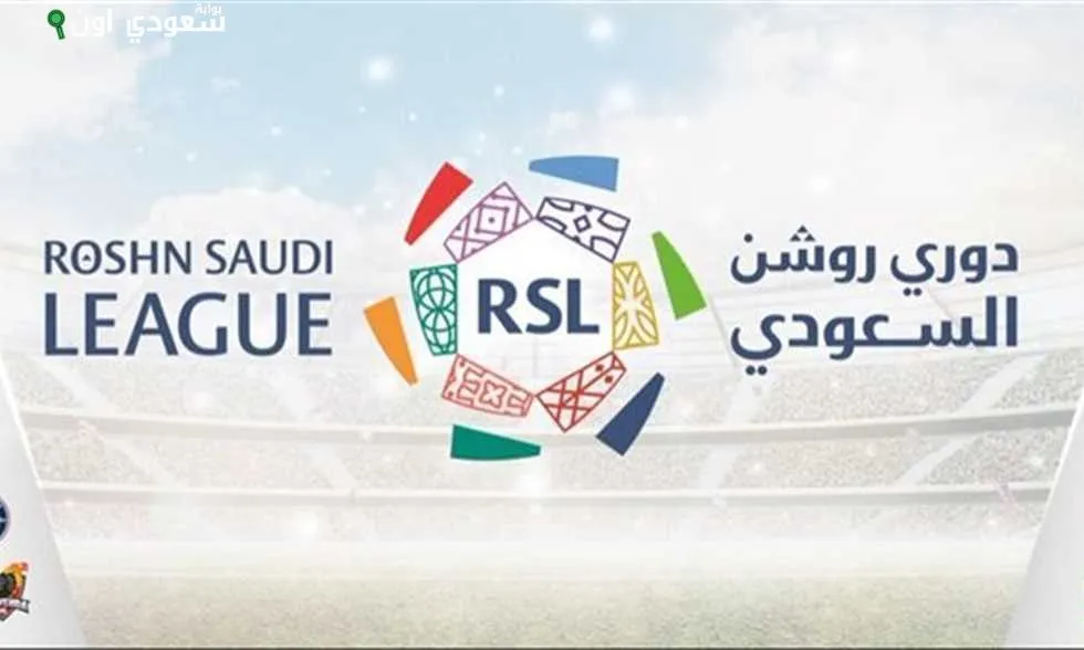 رابطة الدوري السعودي تدرس إقامة مباريات خارج المملكة