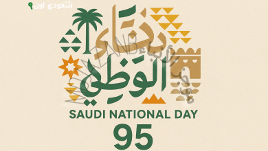 تعبير مرئي جديد لليوم الوطني 95