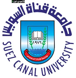 جامعة قناة السويس