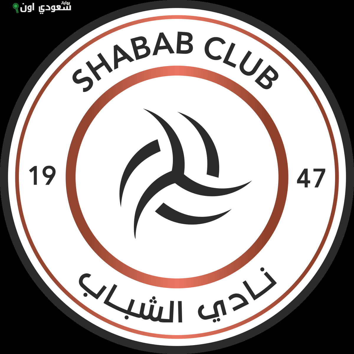 نادي الشباب