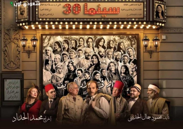 اليوم يختتم مهرجان السينما بدورته الجديدة عروض قصور الثقافة المميزة للمسرح القومي